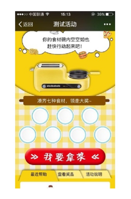 助力吸粉-收集食材原版小程序 在线发红包系统-我的网站