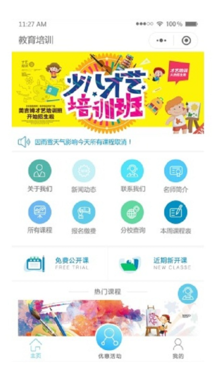 运营版教育培训学校小程序集双端源码-我的网站