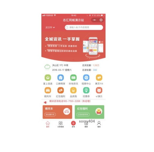 同城微圈小程序源码 开源版小程序-我的网站