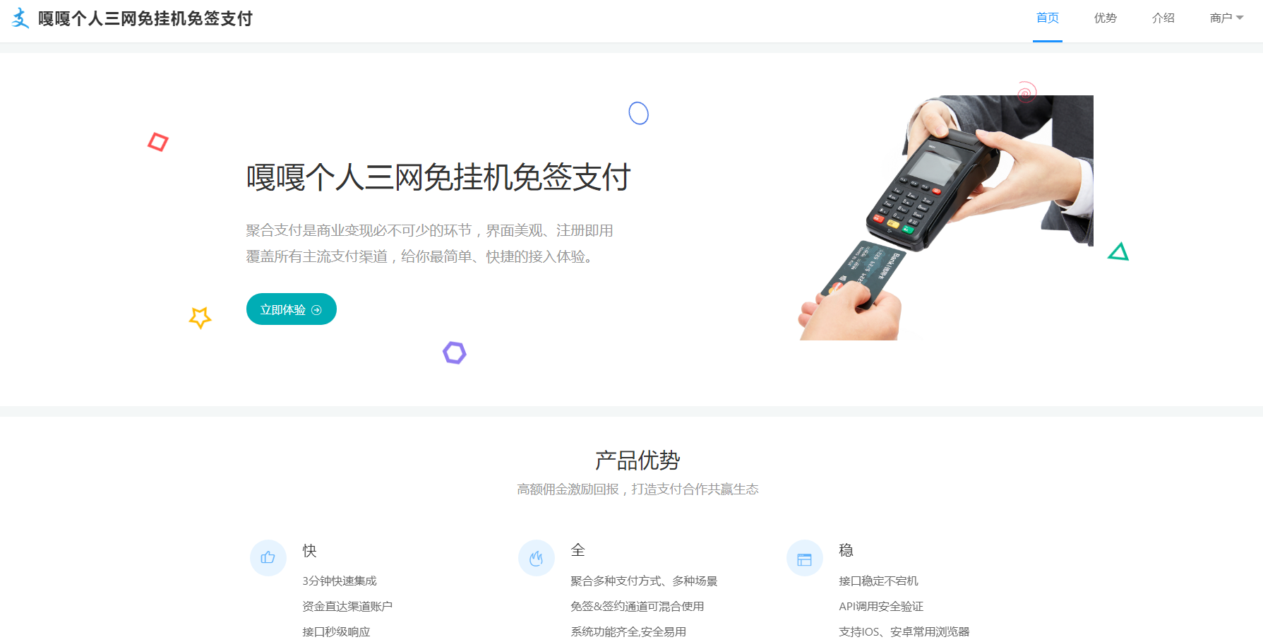 嘎嘎亲测–小呆支付个人三网免挂机免签支付-我的网站
