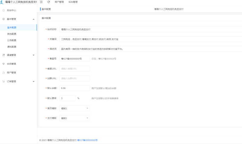 图片[1]-嘎嘎亲测–小呆支付个人三网免挂机免签支付-我的网站