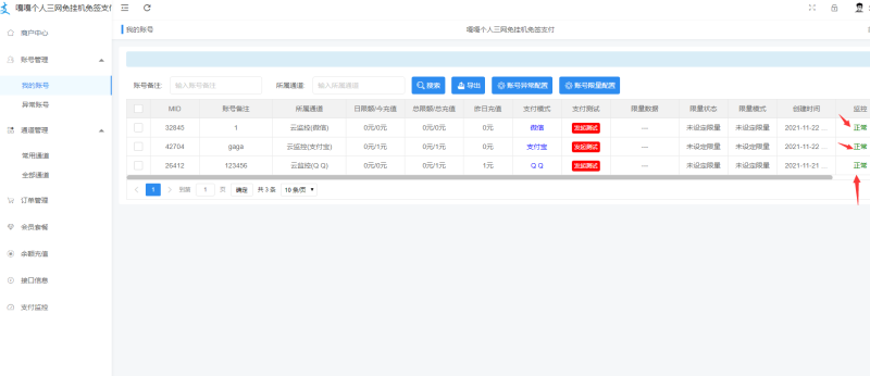 图片[3]-嘎嘎亲测–小呆支付个人三网免挂机免签支付-我的网站