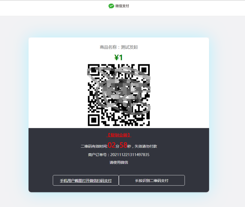图片[4]-嘎嘎亲测–小呆支付个人三网免挂机免签支付-我的网站