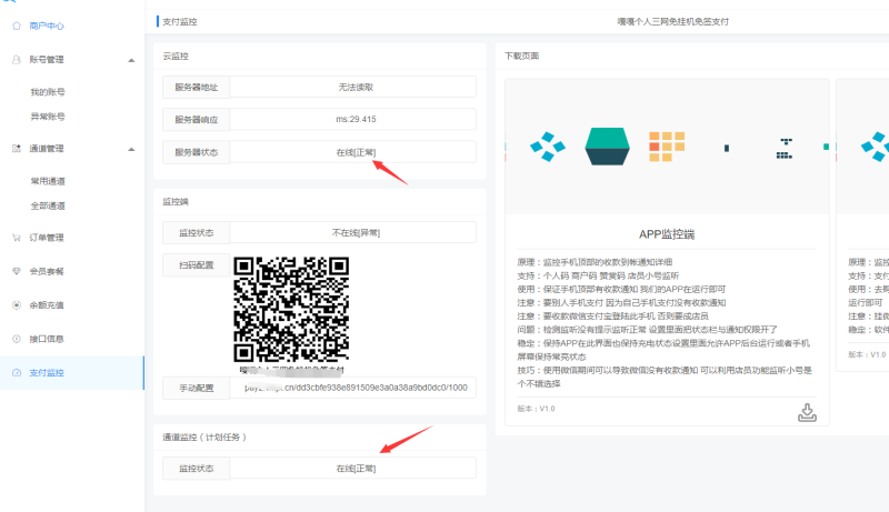 图片[6]-嘎嘎亲测–小呆支付个人三网免挂机免签支付-我的网站