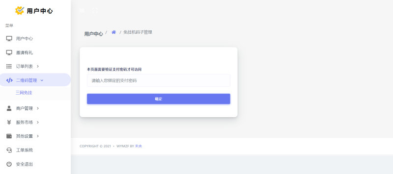 图片[2]-嘎嘎亲测–三网免挂码支付系统含前端云端终端搭建视频教程-可独立运营-我的网站