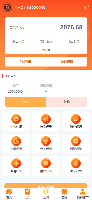 【网友亲测完美版】BTC合约PHP交易所/余额宝理财化钱包/自带phplivechat客服/对接免签接口/视频搭建教程-我的网站