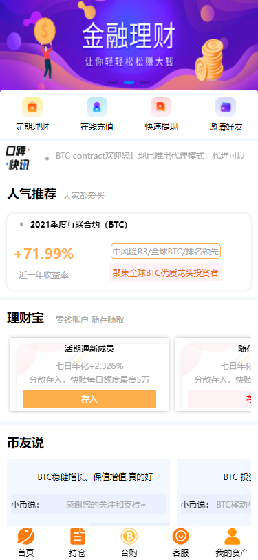 【网友亲测完美版】BTC合约PHP交易所/余额宝理财化钱包/自带phplivechat客服/对接免签接口/视频搭建教程-我的网站