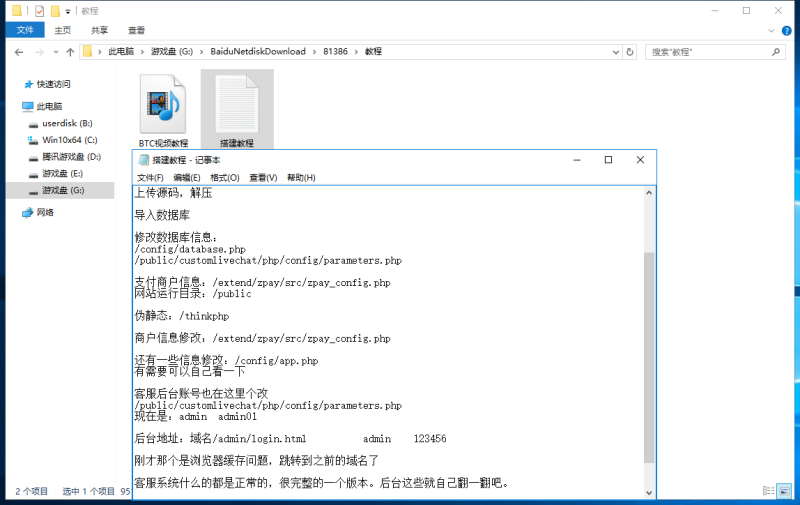 图片[6]-【网友亲测完美版】BTC合约PHP交易所/余额宝理财化钱包/自带phplivechat客服/对接免签接口/视频搭建教程-我的网站