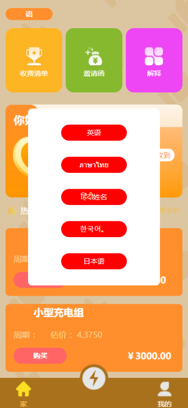 图片[1]-【网友亲测源码】H5新能源超级充电桩多语言完整版/5G浪潮推广多语言版本/对接免签约接口/视频搭建教程-我的网站