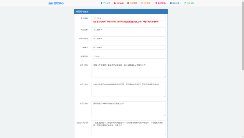 图片[6]-【网友亲测源码】最新阿阳发卡网完整运营源码/小白版一键配置直装版+接入免签支付接口+视频搭建教程-我的网站