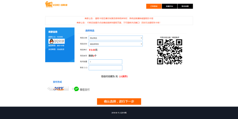 图片[1]-【网友亲测源码】最新阿阳发卡网完整运营源码/小白版一键配置直装版+接入免签支付接口+视频搭建教程-我的网站