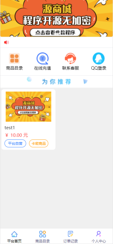 图片[2]-【网友亲测】全开源版的B2C单商户商城源码/可二开双端自适应/整合免签约支付接口/带文字搭建教程-我的网站