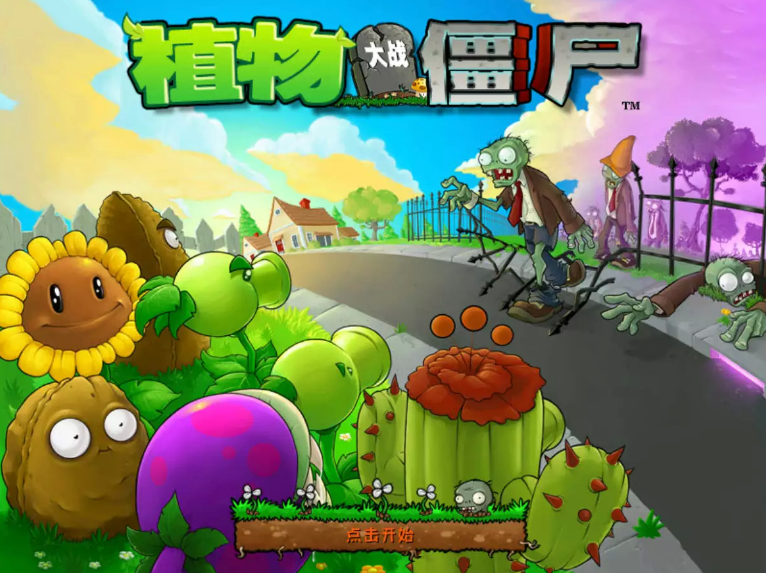 图片[5]-嘎嘎亲测– 全民会玩的植物大战僵尸网页版游戏HTML5-我的网站