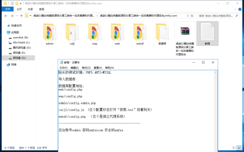 图片[9]-嘎嘎亲测—虎途GJ整站完整版源码分享三端合一加采集器和代理后台-我的网站