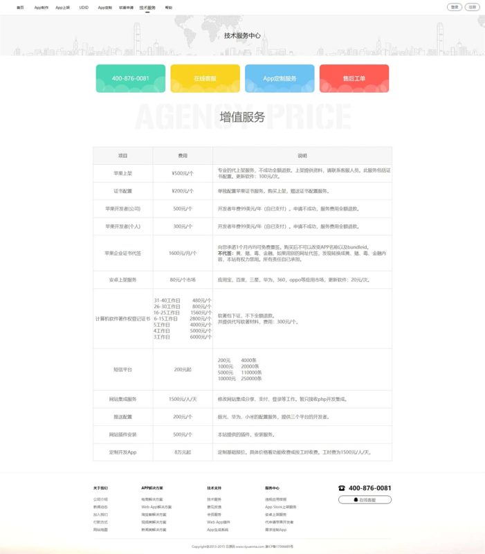 图片[2]-【变色龙】app封装系统源码+某站在售上千的封装系统-我的网站
