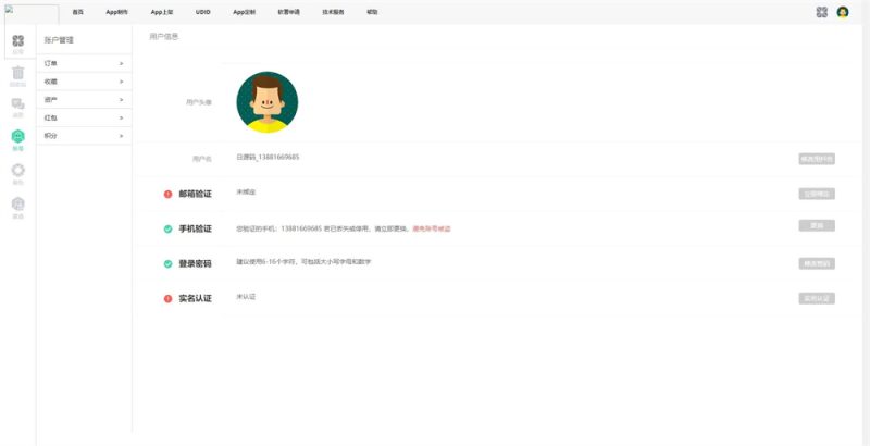 图片[6]-【变色龙】app封装系统源码+某站在售上千的封装系统-我的网站