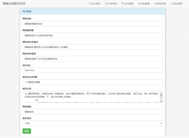 图片[4]-嘎嘎亲测–美化版烟雨要饭网源码下载-我的网站