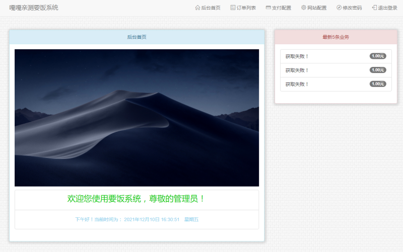 图片[5]-嘎嘎亲测–美化版烟雨要饭网源码下载-我的网站
