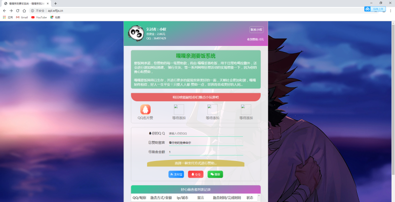 图片[6]-嘎嘎亲测–美化版烟雨要饭网源码下载-我的网站