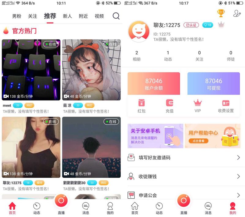 图片[4]-UI非常漂亮的数诚1对1直播/带收徒/带公会/运营版本-我的网站