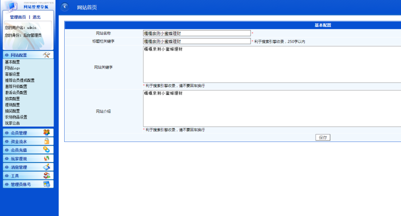 图片[2]-嘎嘎亲测–小蜜蜂理财源码完整修复版/对接免签接口/带会员分享提成/文字搭建教程-我的网站