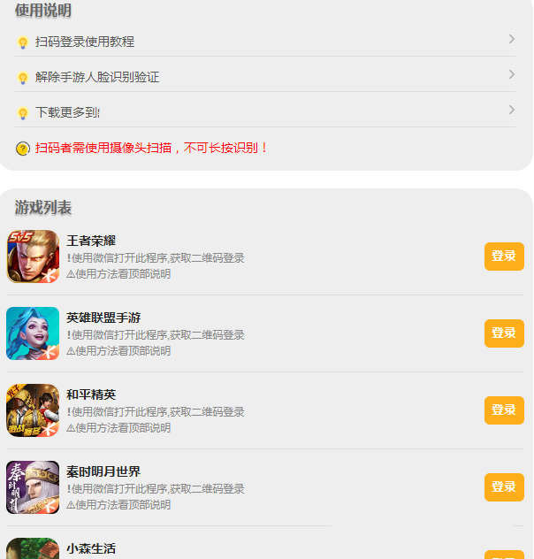 图片[2]-PHP版_游戏扫码登录器程序源码-我的网站
