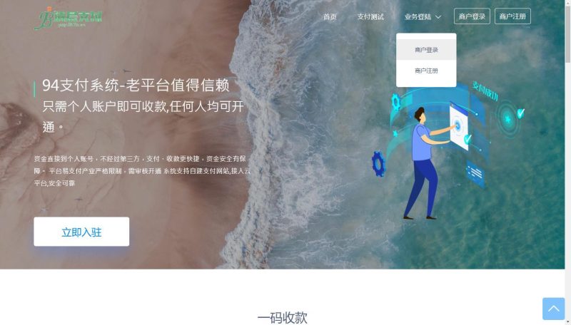 图片[10]-三网码支付系统源码/三网免挂/有PC软件/有云端源码-我的网站