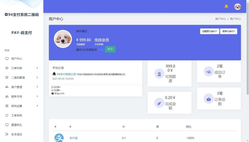 图片[11]-三网码支付系统源码/三网免挂/有PC软件/有云端源码-我的网站
