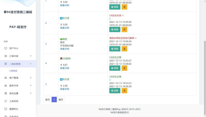 图片[12]-三网码支付系统源码/三网免挂/有PC软件/有云端源码-我的网站
