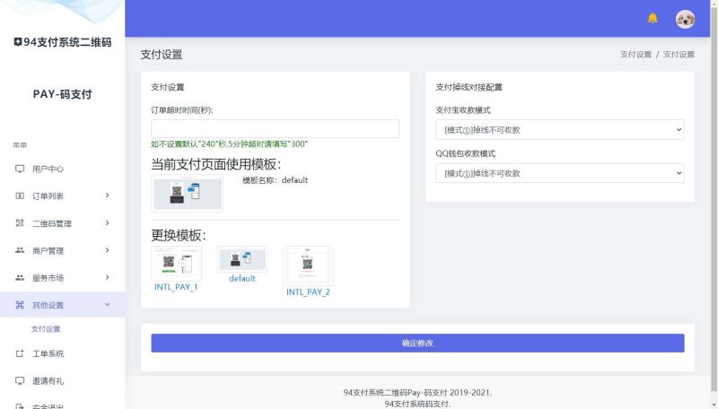 图片[14]-三网码支付系统源码/三网免挂/有PC软件/有云端源码-我的网站