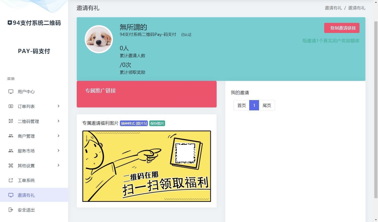 三网码支付系统源码/三网免挂/有PC软件/有云端源码-我的网站