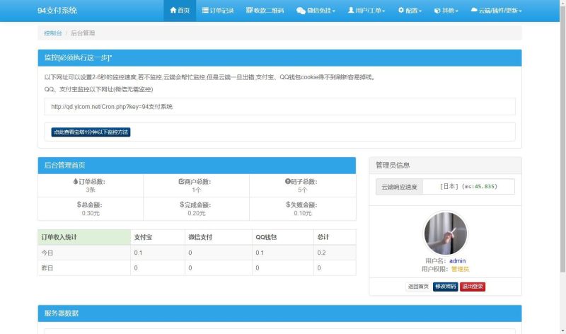 图片[3]-三网码支付系统源码/三网免挂/有PC软件/有云端源码-我的网站