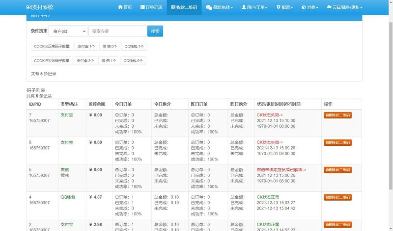图片[5]-三网码支付系统源码/三网免挂/有PC软件/有云端源码-我的网站