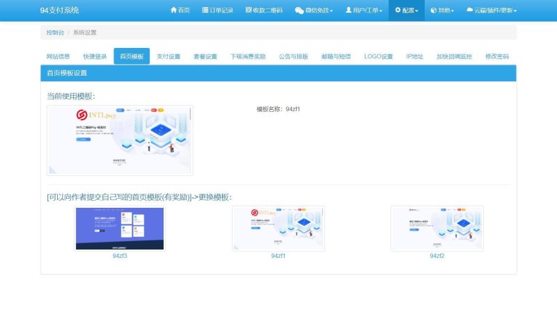图片[8]-三网码支付系统源码/三网免挂/有PC软件/有云端源码-我的网站