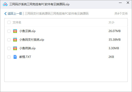 图片[9]-三网码支付系统源码/三网免挂/有PC软件/有云端源码-我的网站