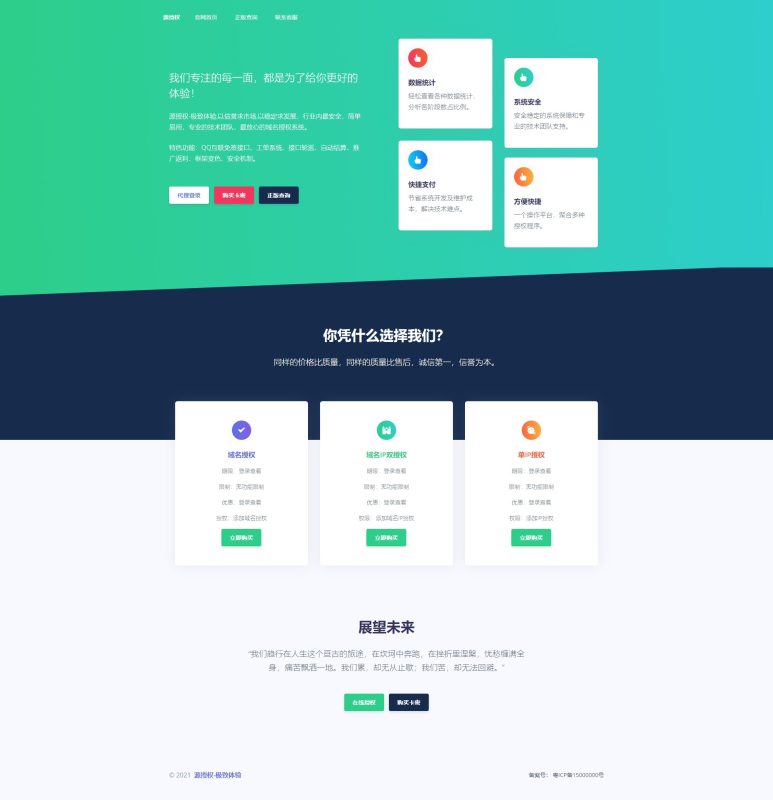 图片[2]-源授权V1.5.2版本-打造更专业的PHP域名授权系统-我的网站
