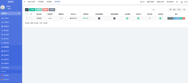 图片[1]-源授权V1.5.2版本-打造更专业的PHP域名授权系统-我的网站