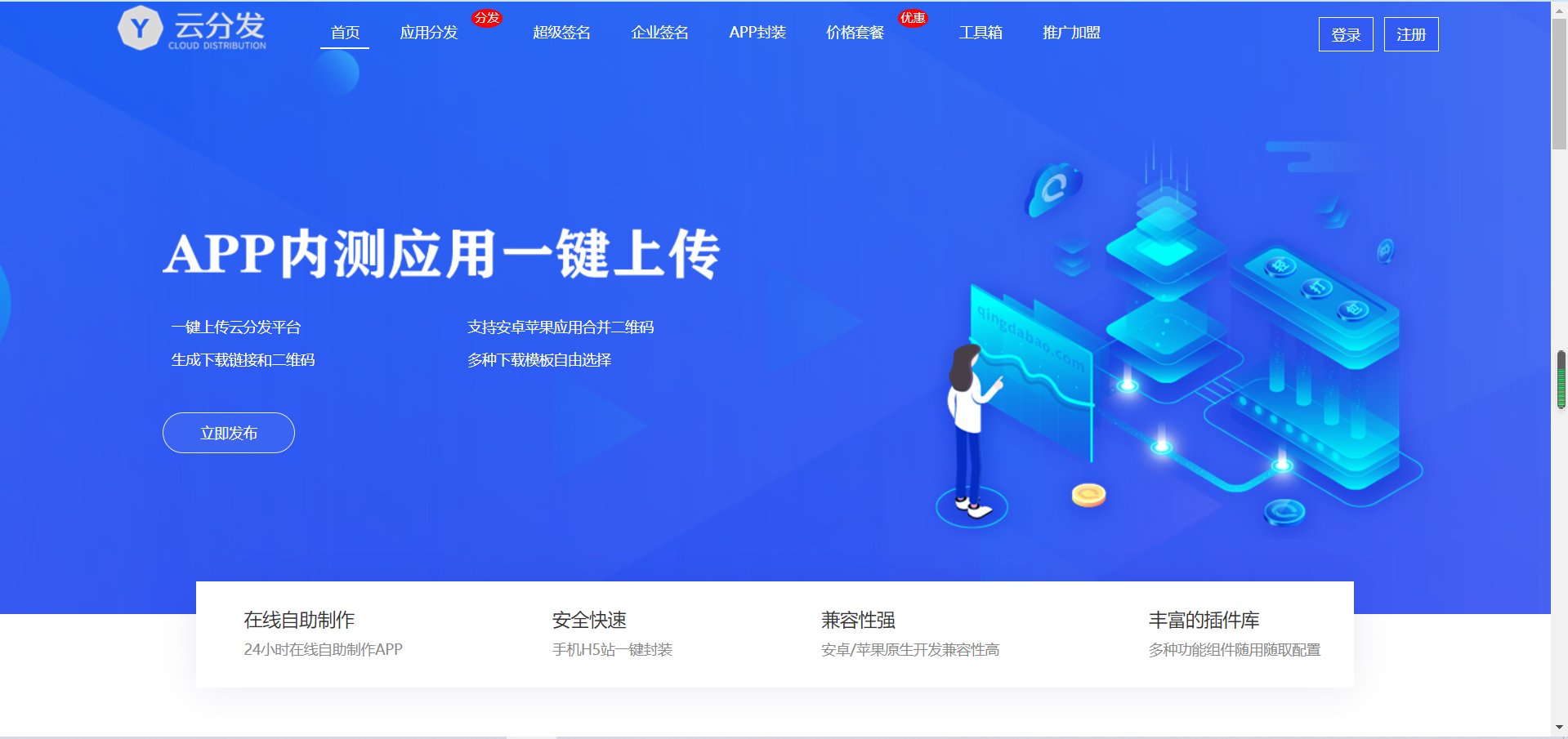 嘎嘎亲测–【免签封装】完美支持ios15.1/仿第八区分发源码/APP封装打包/ios免签封装打包/H5封装打包/企业签名带搭建文字教程-我的网站