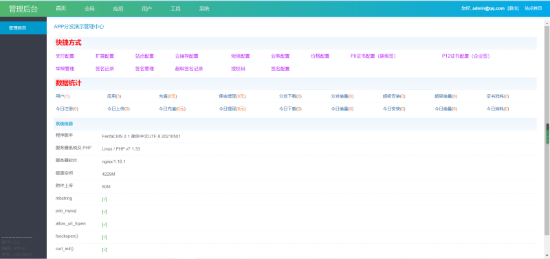 图片[5]-嘎嘎亲测–【免签封装】完美支持ios15.1/仿第八区分发源码/APP封装打包/ios免签封装打包/H5封装打包/企业签名带搭建文字教程-我的网站