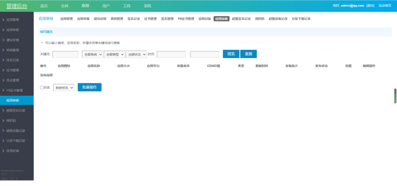 图片[7]-嘎嘎亲测–【免签封装】完美支持ios15.1/仿第八区分发源码/APP封装打包/ios免签封装打包/H5封装打包/企业签名带搭建文字教程-我的网站