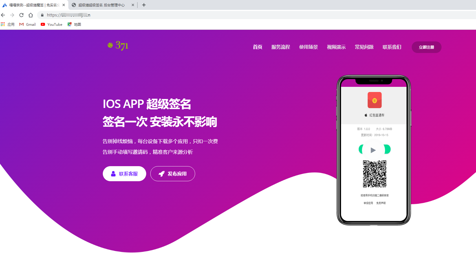 嘎嘎亲测–PHP超级猫超级签名分发源码 安卓苹果APP分发平台源码-我的网站