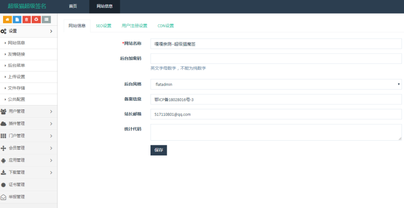 图片[1]-嘎嘎亲测–PHP超级猫超级签名分发源码 安卓苹果APP分发平台源码-我的网站