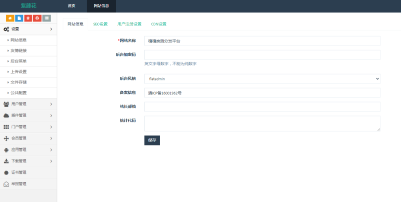 图片[1]-嘎嘎亲测–APP分发系统源码 全开源超级签名系统源码 附带部署文档-我的网站