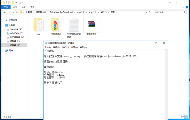 图片[2]-嘎嘎亲测–APP分发系统源码 全开源超级签名系统源码 附带部署文档-我的网站
