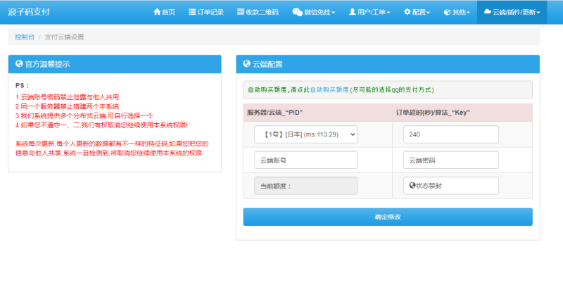 图片[1]-嘎嘎亲测–浪子Pay-码支付即时到账系统源码-我的网站