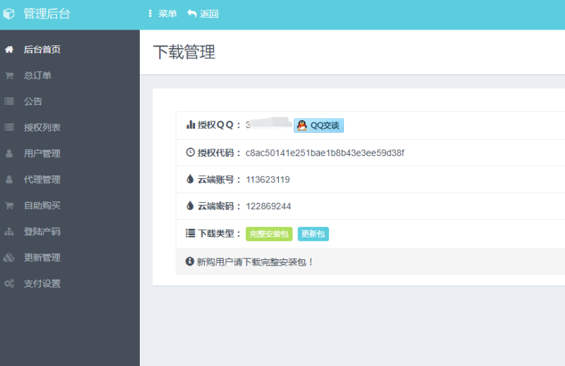 图片[2]-嘎嘎亲测–浪子Pay-码支付即时到账系统源码-我的网站