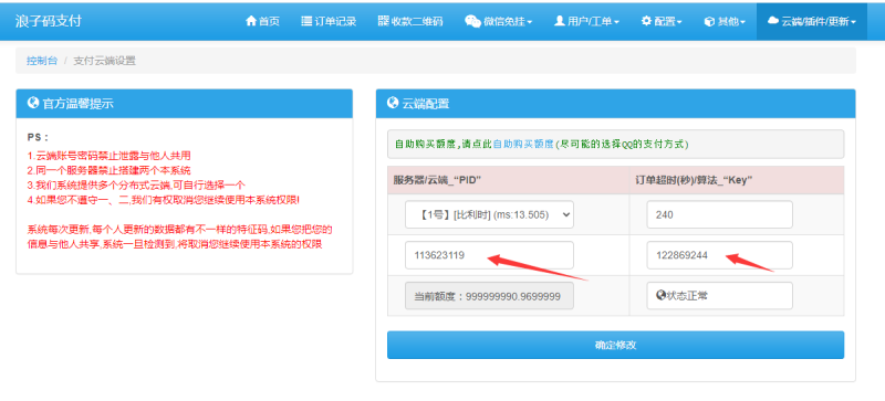 图片[5]-嘎嘎亲测–浪子Pay-码支付即时到账系统源码-我的网站