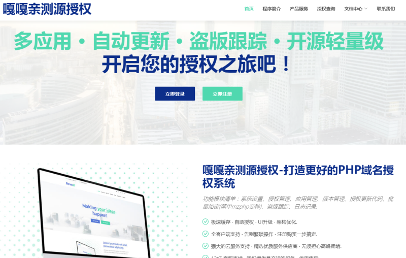 图片[1]-嘎嘎亲测–源授权V1.5.2版本-打造更专业的PHP域名授权系统-我的网站