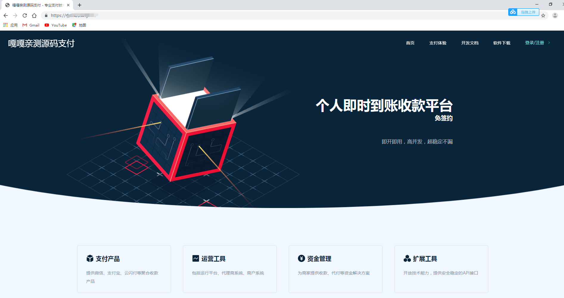 嘎嘎亲测–全新thinkphp开发码支付系统/三网免挂/微信金额免输入/源支付2.2/打造更专业的聚合免签支付系统-我的网站