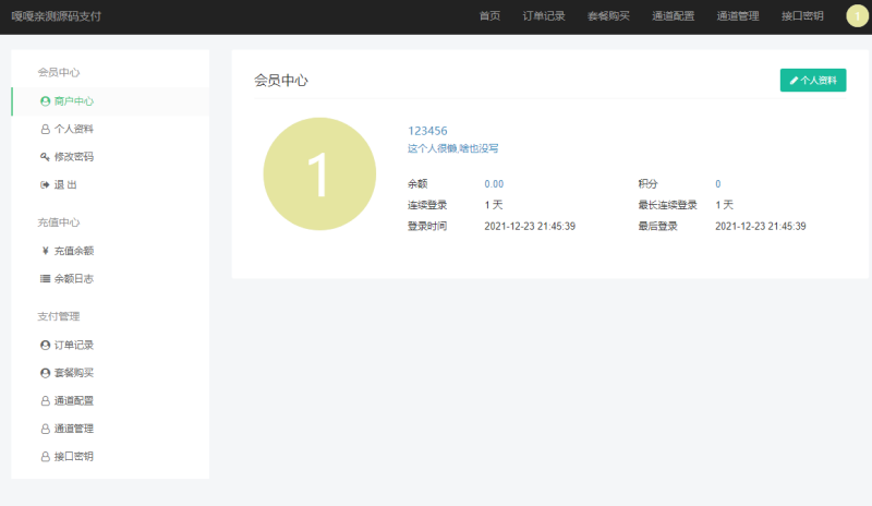 图片[3]-嘎嘎亲测–全新thinkphp开发码支付系统/三网免挂/微信金额免输入/源支付2.2/打造更专业的聚合免签支付系统-我的网站